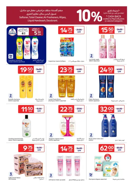 Carrefour Qatar Offers from 26 November to 2 December 2025 Weekly Deals - Page 21