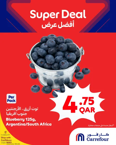 عروض كارفور قطر من 26 حتى 29 نوفمبر 2025 أفضل عرض - صفحة 2