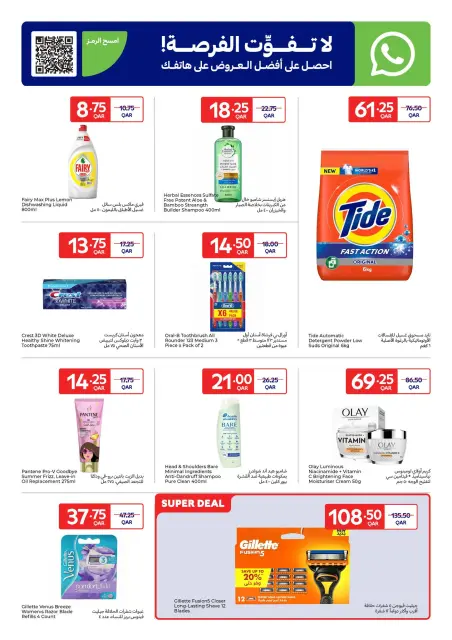 Ofertas de Carrefour Katar de 26 noviembre a 2 diciembre 2025 Ofertas exclusivas (online) - Página 22