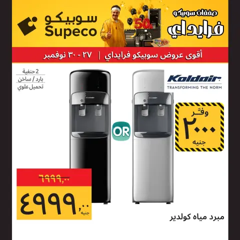 Supeco Egypt Offers from 27 to 30 November 2025 Weekend Deals - Page 6
