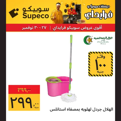 Supeco Egypt Offers from 27 to 30 November 2025 Weekend Deals - Page 19