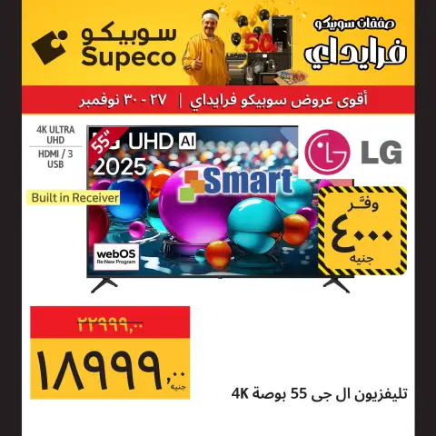 Supeco Egypt Offers from 27 to 30 November 2025 Weekend Deals - Page 14