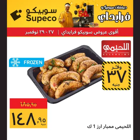 Supeco Egypt Offers from 27 to 29 November 2025 Weekend Deals - Page 3