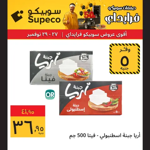 Supeco Egypt Offers from 27 to 29 November 2025 Weekend Deals - Page 6