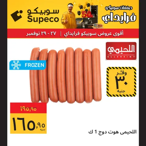 Supeco Egypt Offers from 27 to 29 November 2025 Weekend Deals - Page 2