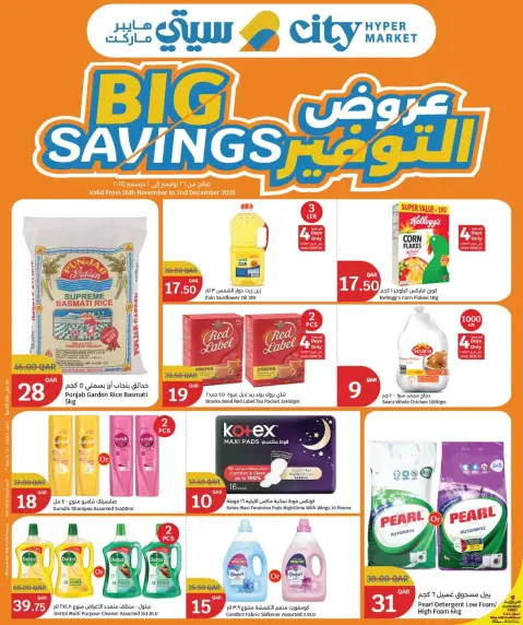 City Hyper Qatar Offers from 26 November to 2 December 2025 Saving Deals - Page 1