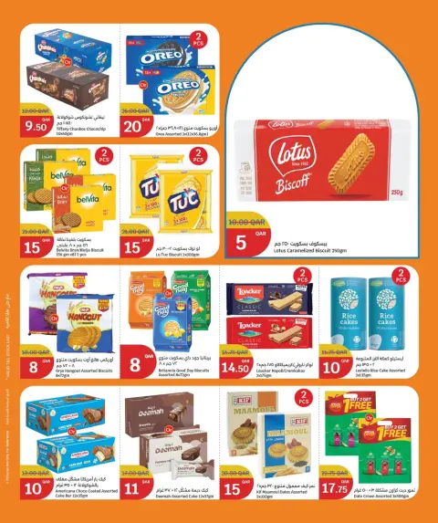 City Hyper Qatar Offers from 26 November to 2 December 2025 Saving Deals - Page 6
