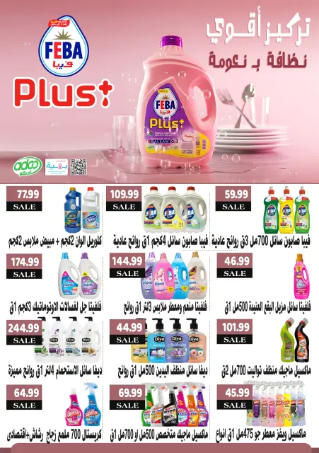 Ofertas de Hipermercado Al Sultan Egipto de 26 noviembre a 7 diciembre 2025 Ofertas del Viernes Naranja - Página 23