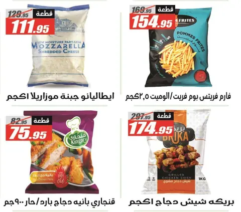El Fergany Hypermarket Egypt Offers from 26 November to 10 December 2025 White Friday Deals - Page 12