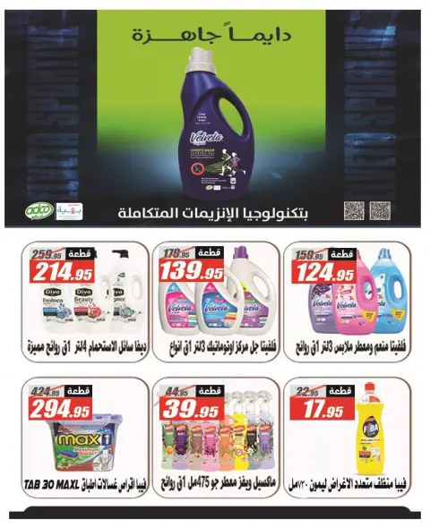El Fergany Hypermarket Egypt Offers from 26 November to 10 December 2025 White Friday Deals - Page 37