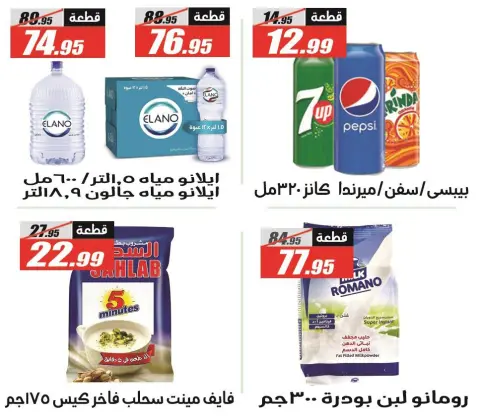El Fergany Hypermarket Egypt Offers from 26 November to 10 December 2025 White Friday Deals - Page 30
