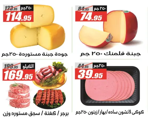 El Fergany Hypermarket Egypt Offers from 26 November to 10 December 2025 White Friday Deals - Page 3