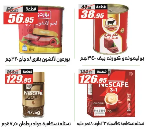 El Fergany Hypermarket Egypt Offers from 26 November to 10 December 2025 White Friday Deals - Page 28