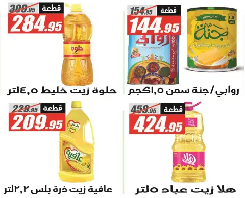 El Fergany Hypermarket Egypt Offers from 26 November to 10 December 2025 White Friday Deals - Page 18