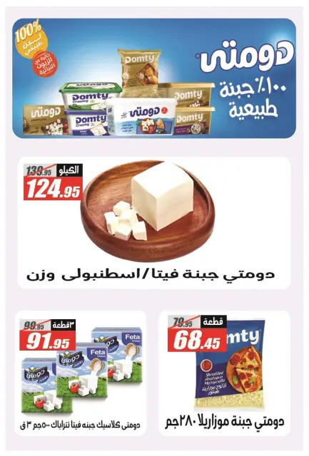 El Fergany Hypermarket Egypt Offers from 26 November to 10 December 2025 White Friday Deals - Page 7