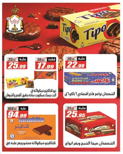 El Fergany Hypermarket Egypt Offers from 26 November to 10 December 2025 White Friday Deals - Page 24