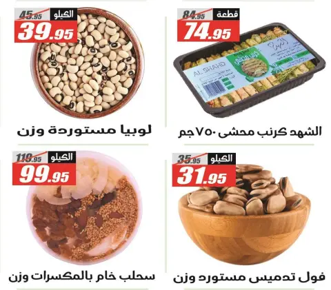 El Fergany Hypermarket Egypt Offers from 26 November to 10 December 2025 White Friday Deals - Page 16