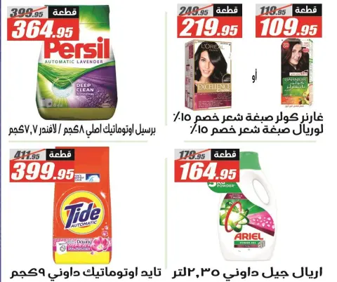 El Fergany Hypermarket Egypt Offers from 26 November to 10 December 2025 White Friday Deals - Page 43