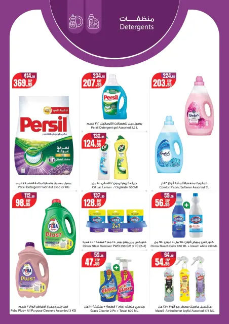 Geant Egypt Offers from 25 November to 7 December 2025 Winter Deals - Page 12