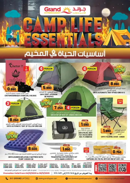 Offres Grand hypermarché Oman de 27 à 29 novembre 2025 OFFRES DU BLACK FRIDAY - Page 20