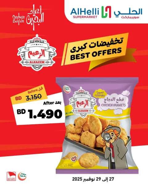 Ofertas de Al Helli Bahréin de 27 a 29 noviembre 2025 Grandes descuentos - Página 2