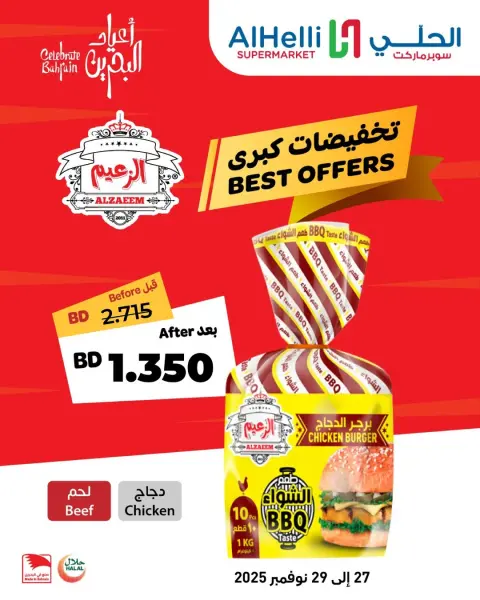 Ofertas de Al Helli Bahréin de 27 a 29 noviembre 2025 Grandes descuentos - Página 3