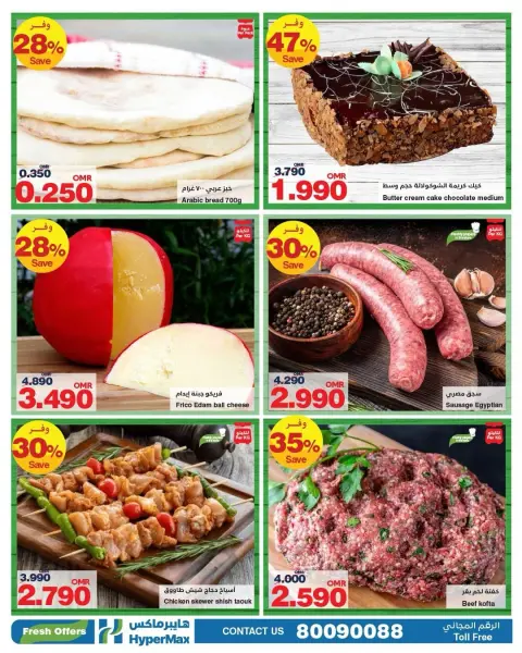 Ofertas de HyperMax Oman de 27 a 30 noviembre 2025 Ofertas frescas - Página 3