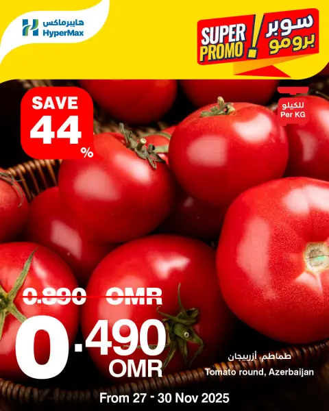 Ofertas de HyperMax Oman de 27 a 30 noviembre 2025 Oferta Super Promo - Página 1