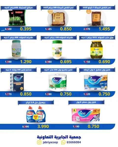 Jabriya coop Kuwait Offers from 27 to 29 November 2025 Central Market offers - Page 7