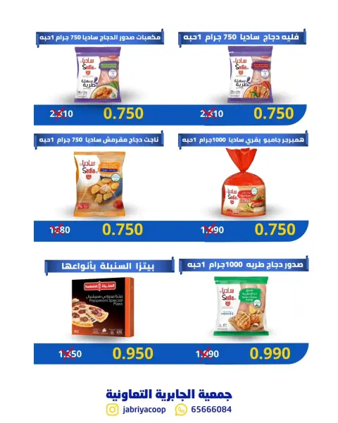 Jabriya coop Kuwait Offers from 27 to 29 November 2025 Central Market offers - Page 2