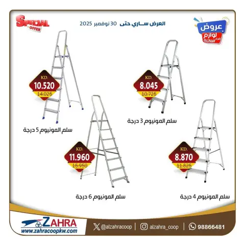 Ofertas de Al Zahraa co-op Kuwait de 27 a 30 noviembre 2025 Ofertas de suministros familiares. - Página 3