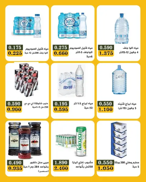 Offres Coopérative Bayan Koweït de 28 à 29 novembre 2025 Offres du Vendredi Blanc - Page 3