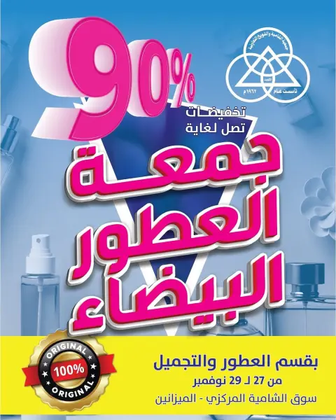 Shamieh coop Kuwait Offers from 27 to 29 November 2025 White Perfume Friday Offers - Page 1