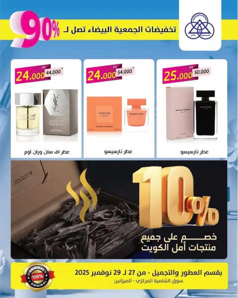 Offres Coop Shamieh Koweït de 27 à 29 novembre 2025 Offres du vendredi sur White Perfume - Page 3