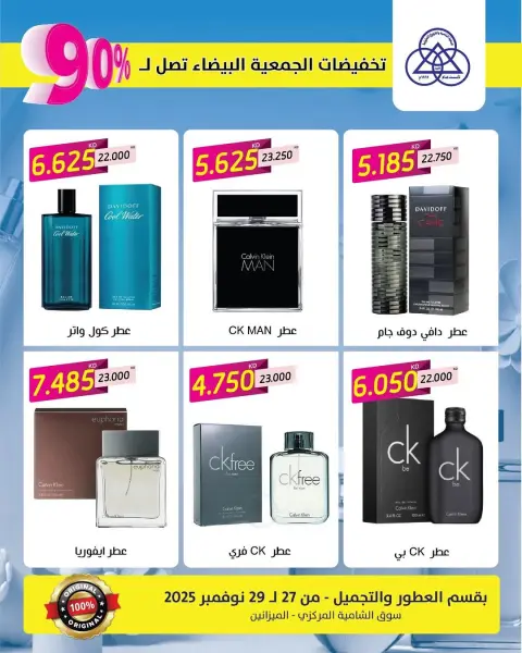 Offres Coop Shamieh Koweït de 27 à 29 novembre 2025 Offres du vendredi sur White Perfume - Page 7
