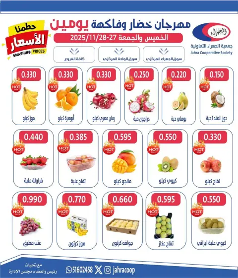 عروض جمعية الجهراء الكويت من 27 حتى 28 نوفمبر 2025 مهرجان الخضار والفاكهة - صفحة 2