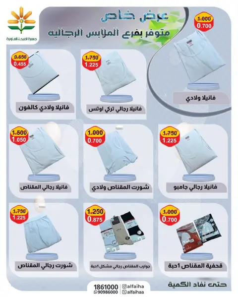 Offres Coopérative Alfaihaa Koweït de 27 à 29 novembre 2025 Promotions spéciales - Page 3