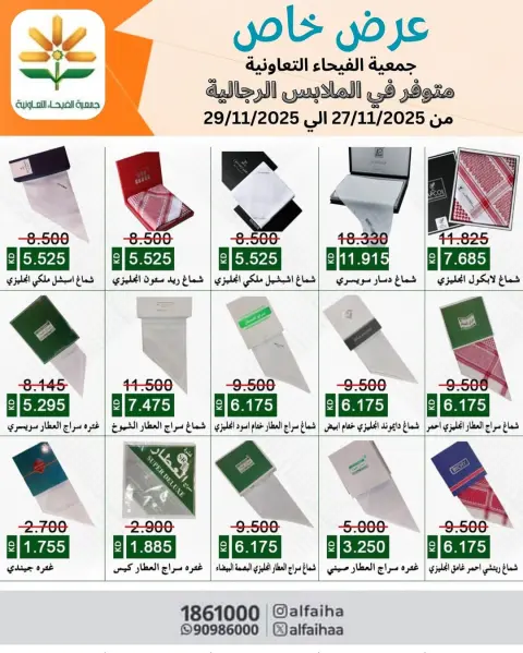 Offres Coopérative Alfaihaa Koweït de 27 à 29 novembre 2025 Promotions spéciales - Page 9