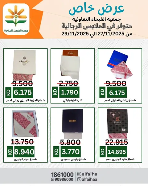 Alfaihaa co-op Kuwait Offers from 27 to 29 November 2025 Special promotions - Page 1