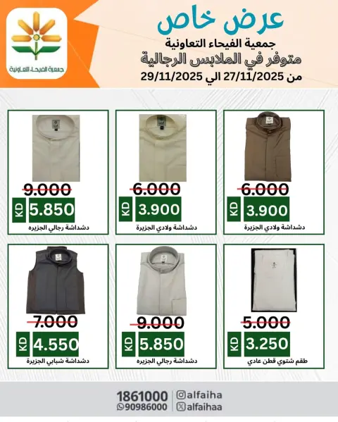 Offres Coopérative Alfaihaa Koweït de 27 à 29 novembre 2025 Promotions spéciales - Page 4