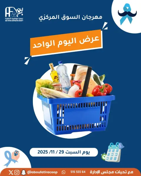 Abu Fatira co-op Kuwait Offers Saturday 29 November One day offers - Page 1