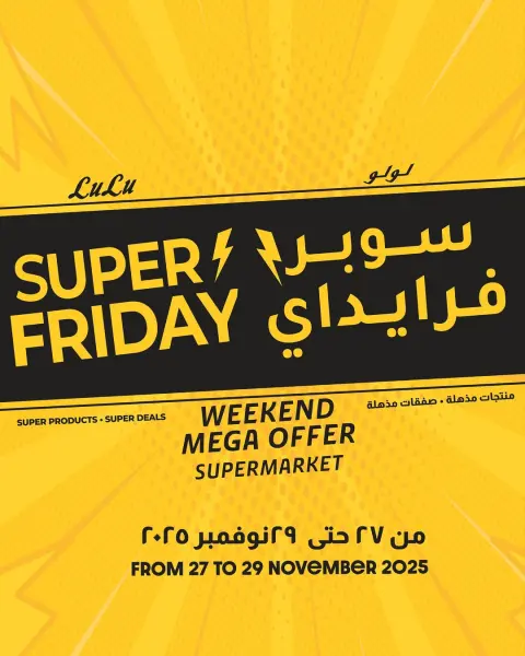 Lulu Hypermarkets Egypt Offers from 27 to 29 November 2025 Weekend Deals - Page 1
