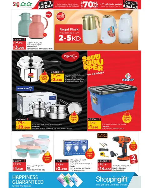 Lulu Hypermarkets Kuwait Offers from 26 November to 2 December 2025 Super Friday offers - Page 54