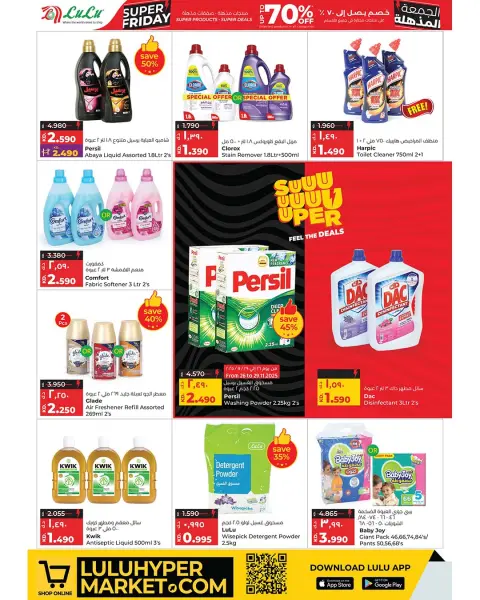 Lulu Hypermarkets Kuwait Offers from 26 November to 2 December 2025 Super Friday offers - Page 50