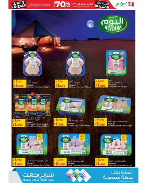 Lulu Hypermarkets Kuwait Offers from 26 November to 2 December 2025 Super Friday offers - Page 64