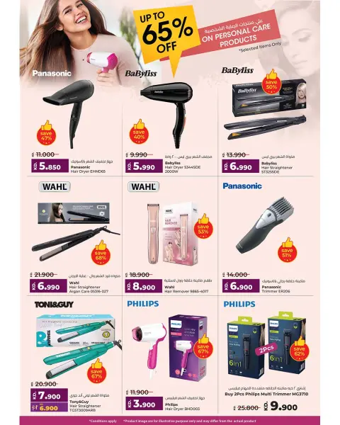 Lulu Hypermarkets Kuwait Offers from 26 November to 2 December 2025 Super Friday offers - Page 26