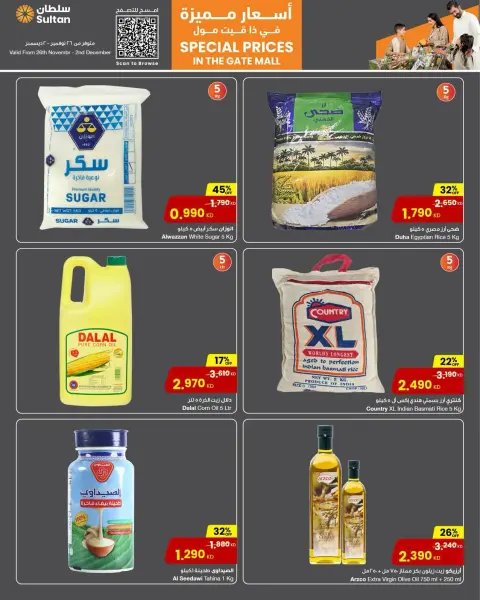 عروض مركز سلطان الكويت من 26 نوفمبر حتى 2 ديسمبر 2025 أسعار مميزة - فرع ذا جيت مول - صفحة 2