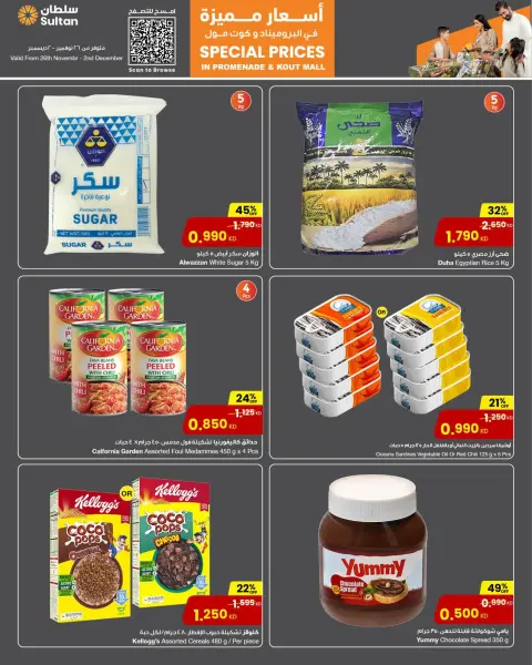 عروض مركز سلطان الكويت من 26 نوفمبر حتى 2 ديسمبر 2025 أسعار مميزة - صفحة 2