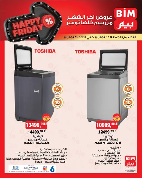 Offres Marché du BIM Egypte de 28 à 30 novembre 2025 Offres du vendredi heureux - Page 2