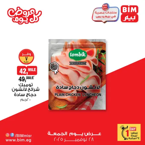 BIM Market Egypt Offers Friday 28 November Everyday offers - Page 6